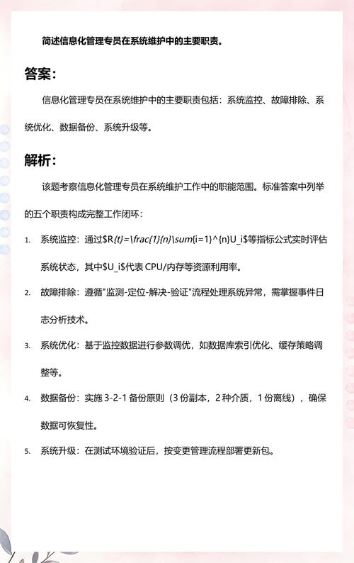 簡述信息化管理專員在系統(tǒng)維護中的主要職責(zé)