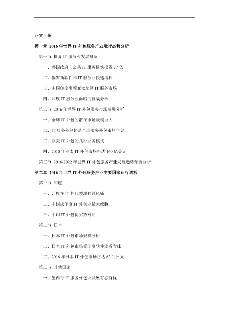 2016年IT外包服務(wù)行業(yè)現(xiàn)狀及發(fā)展趨勢(shì)分析 聚焦軟件外包服務(wù)